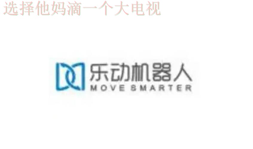 乐动科技控股:创新与科技齐飞 乐动科技控股:创新与科技齐飞