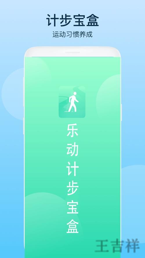 乐动APP安卓版下载入口与安装教程